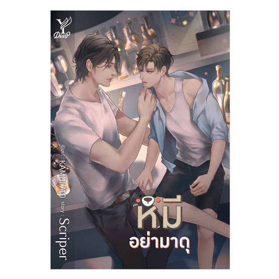 หมีอย่ามาดุ หมีอย่ามาดุ