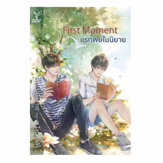 First Moment แรกพบในนิยาย First Moment แรกพบในนิยาย