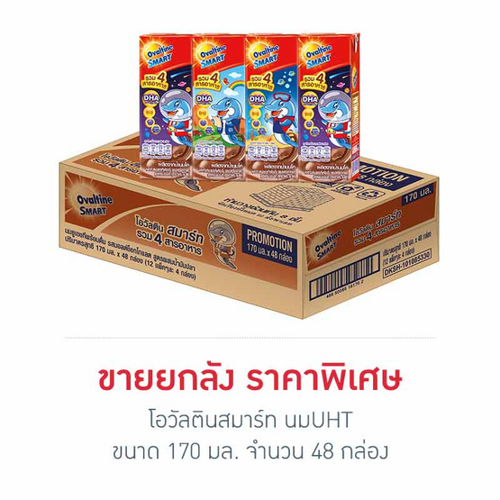 โอวัลตินสมาร์ท นมUHT 170 มล. (ยกลัง 48 กล่อง) โอวัลตินสมาร์ท นมUHT 170 มล. (ยกลัง 48 กล่อง)