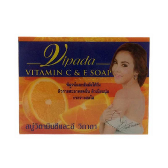 วิภาดา สบู่วิตามินซีและอี (ส้ม) 130 กรัม (แพ็ก 3 ชิ้น) วิภาดา สบู่วิตามินซีและอี (ส้ม) 130 กรัม (แพ็ก 3 ชิ้น)