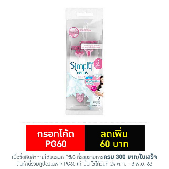 ด้ามมีดยิลเลตต์ซิมพลีวีนัสเบสิค 3 ใบมีด (แพ็ก 3 ชิ้น) ด้ามมีดยิลเลตต์ซิมพลีวีนัสเบสิค 3 ใบมีด (แพ็ก 3 ชิ้น)