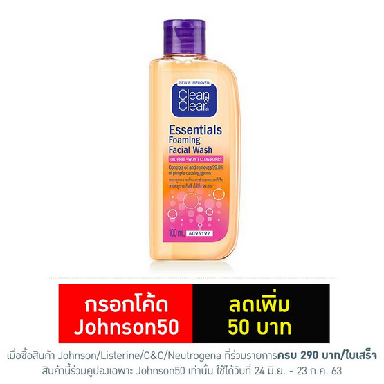 คลีนแอนด์เคลียร์สบู่เหลวล้างหน้า 100 มล. คลีนแอนด์เคลียร์สบู่เหลวล้างหน้า 100 มล.