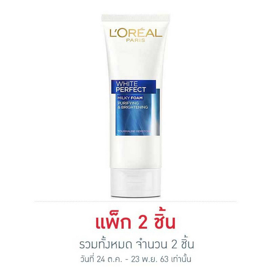 ลอรีอัลโฟมไวท์เพอร์เฟค 100 มล. ลอรีอัลโฟมไวท์เพอร์เฟค 100 มล.