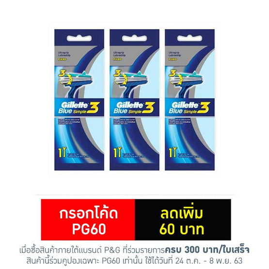 ยิลเลตต์ด้ามมีดบลูซิมเปิลทรี 2 แพ็ก (6 ชิ้น) ยิลเลตต์ด้ามมีดบลูซิมเปิลทรี 2 แพ็ก (6 ชิ้น)