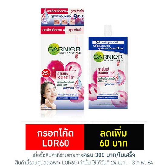 การ์นิเย่สลีปปิ้งมาส์กสกินแนทเชอรัลส์เอจเลส (แพ็ก 6 ชิ้น) การ์นิเย่สลีปปิ้งมาส์กสกินแนทเชอรัลส์เอจเลส (แพ็ก 6 ชิ้น)