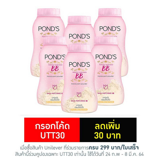 พอนด์ส แป้งเมจิกบีบี (ชมพู) 50 กรัม (แพ็ก 6 ชิ้น) พอนด์ส แป้งเมจิกบีบี (ชมพู) 50 กรัม (แพ็ก 6 ชิ้น)