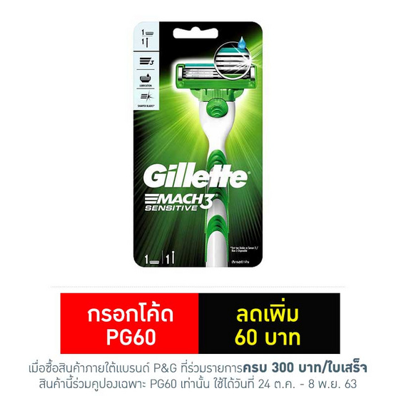 ยิลเลตต์ด้ามมีดมาร์คทรีเซนซิทีฟ ยิลเลตต์ด้ามมีดมาร์คทรีเซนซิทีฟ