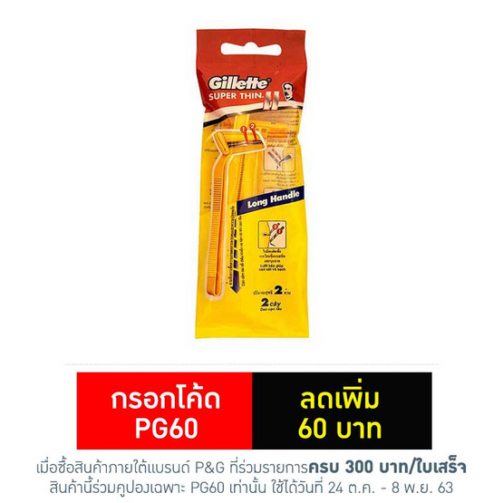 ด้ามมีดยิลเลตต์ซุปเปอร์ธินทู (แพ็ก 3 ชิ้น) ด้ามมีดยิลเลตต์ซุปเปอร์ธินทู (แพ็ก 3 ชิ้น)
