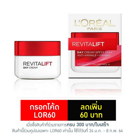 ลอรีอัล ครีมรีไวทัลลิฟท์ SPF35 20 มล. ลอรีอัล ครีมรีไวทัลลิฟท์ SPF35 20 มล.