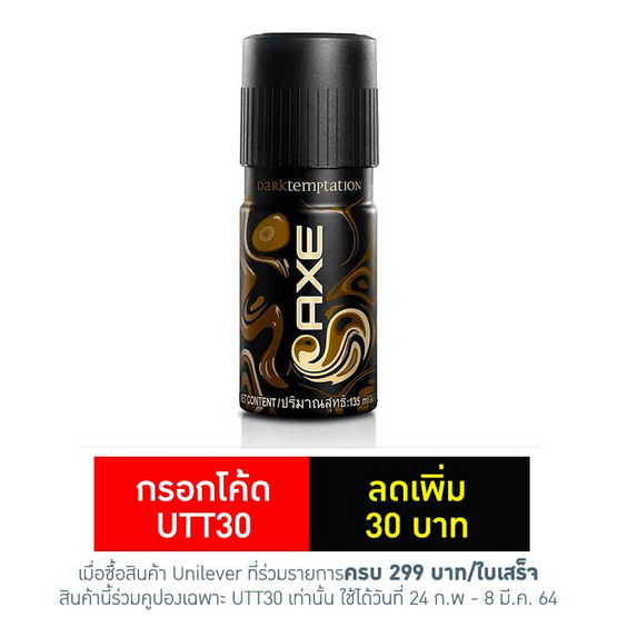 แอ๊กซ์ สเปรย์ดาร์คเทมเทชั่น 135 มล. แอ๊กซ์ สเปรย์ดาร์คเทมเทชั่น 135 มล.