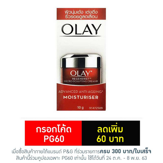 โอเลย์ ครีมรีเจนเนอรีสไมโครสคัลป์ติ้ง 10 กรัม โอเลย์ ครีมรีเจนเนอรีสไมโครสคัลป์ติ้ง 10 กรัม