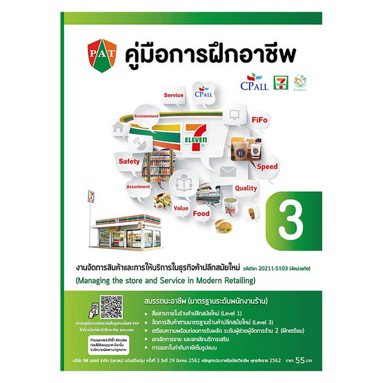คู่มือการฝึกอาชีพ เล่ม 3 คู่มือการฝึกอาชีพ เล่ม 3