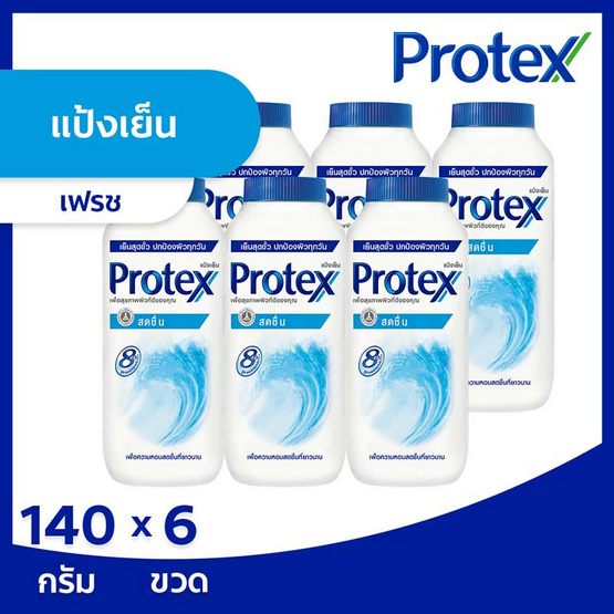 โพรเทคส์ แป้งเย็น เฟรช 140 กรัม (แพ็ก 6 ชิ้น) โพรเทคส์ แป้งเย็น เฟรช 140 กรัม (แพ็ก 6 ชิ้น)