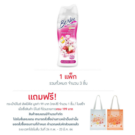 บีไนซ์ ครีมอาบน้ำ มีซทิค ไวท์ 180 มล. (แพ็ก 3 ชิ้น) บีไนซ์ ครีมอาบน้ำ มีซทิค ไวท์ 180 มล. (แพ็ก 3 ชิ้น)