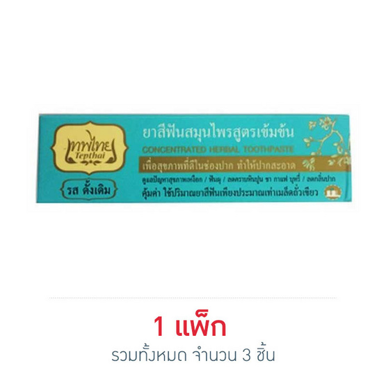 เทพไทย ยาสีฟันสมุนไพร(ดั้งเดิม) 30 กรัม เทพไทย ยาสีฟันสมุนไพร(ดั้งเดิม) 30 กรัม