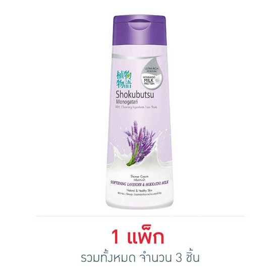 โชกุบุสซึ ครีมอาบน้ำลาเวนเดอร์ฮอกไกโดมิลค์ 200 มล. โชกุบุสซึ ครีมอาบน้ำลาเวนเดอร์ฮอกไกโดมิลค์ 200 มล.