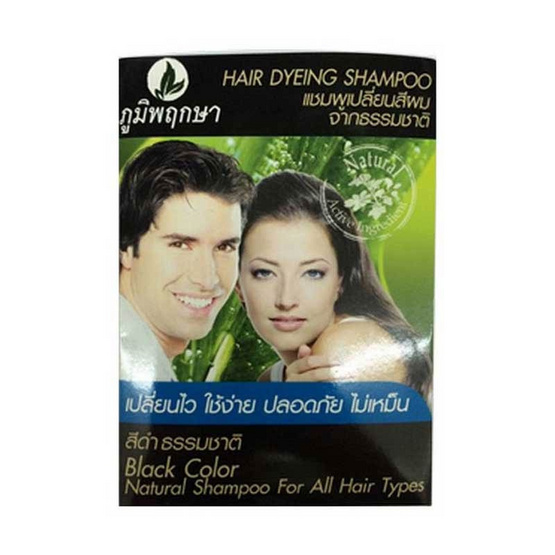 ภูมิพฤกษา แชมพูเปลี่ยนสีผม(ดำ) 24 มล. ภูมิพฤกษา แชมพูเปลี่ยนสีผม(ดำ) 24 มล.