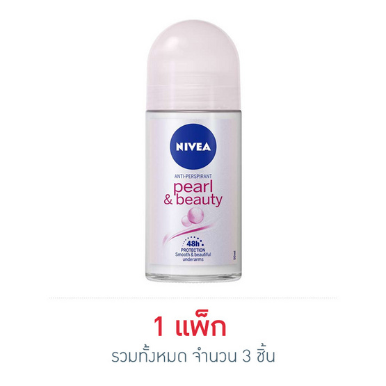 นีเวีย โรลออนเพิร์ล&บิวตี้ 50 มล. นีเวีย โรลออนเพิร์ล&บิวตี้ 50 มล.
