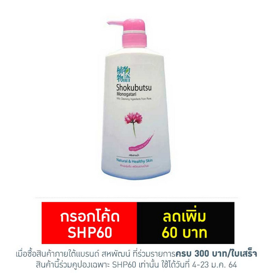 โชกุบุสซึ ครีมอาบน้ำ ชมพู 500 มล. โชกุบุสซึ ครีมอาบน้ำ ชมพู 500 มล.