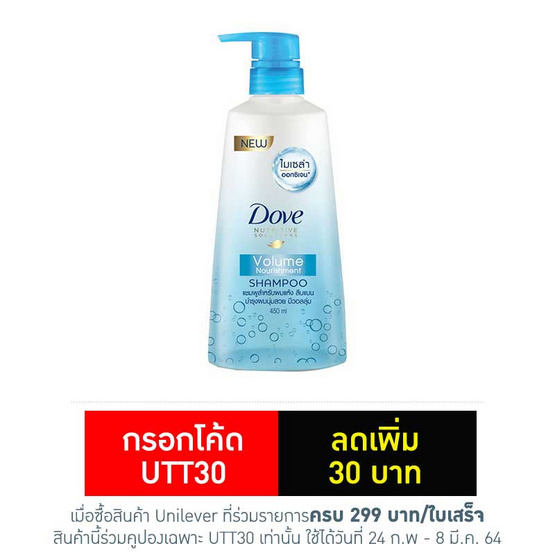 โดฟ แชมพู สีฟ้า วอลลุ่มนอริชเม้นท์ 450 มล. โดฟ แชมพู สีฟ้า วอลลุ่มนอริชเม้นท์ 450 มล.