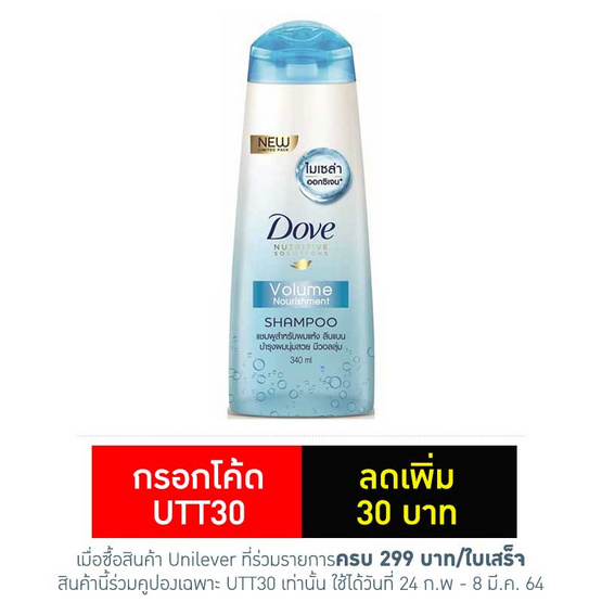 โดฟ แชมพู(ฟ้า)วอลลุ่มนอริชเม้นท์ 340 มล. โดฟ แชมพู(ฟ้า)วอลลุ่มนอริชเม้นท์ 340 มล.