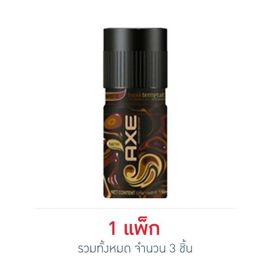 แอ๊กซ์ สเปรย์ดาร์คเทมเทชั่น 50 มล. แอ๊กซ์ สเปรย์ดาร์คเทมเทชั่น 50 มล.
