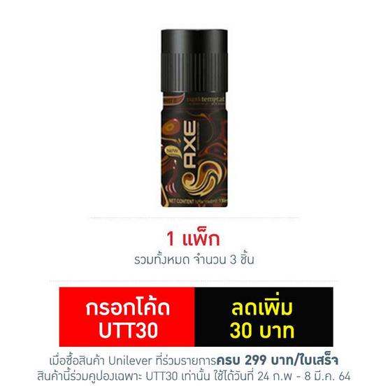 แอ๊กซ์ สเปรย์ดาร์คเทมเทชั่น 50 มล. แอ๊กซ์ สเปรย์ดาร์คเทมเทชั่น 50 มล.