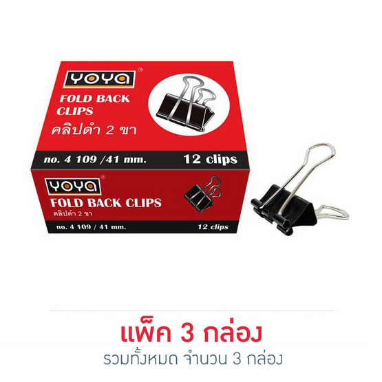 คลิปดำ 2 ขา 41mm. YOYA 4109 บรรจุ12ชิ้น/กล่อง จำหน่าย3กล่อง (36 ชิ้น) คลิปดำ 2 ขา 41mm. YOYA 4109 บรรจุ12ชิ้น/กล่อง จำหน่าย3กล่อง (36 ชิ้น)