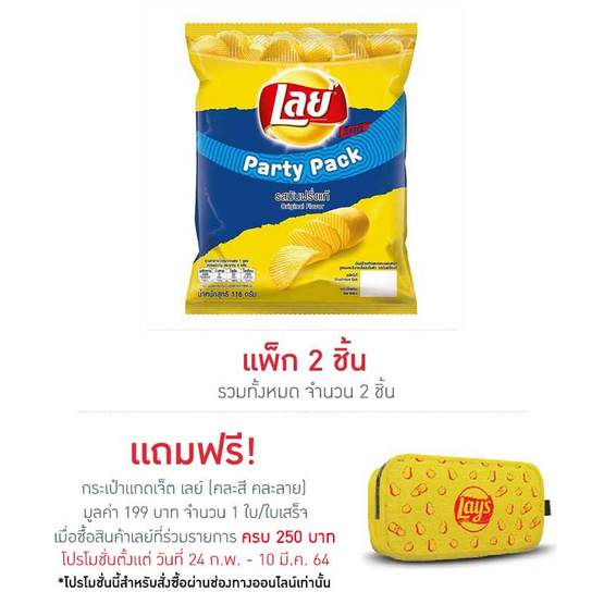 เลย์ร็อครสออริจินัล 116 กรัม เลย์ร็อครสออริจินัล 116 กรัม