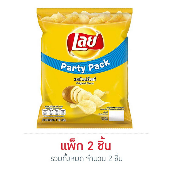 เลย์คลาสสิครสออริจินัล 116 กรัม เลย์คลาสสิครสออริจินัล 116 กรัม