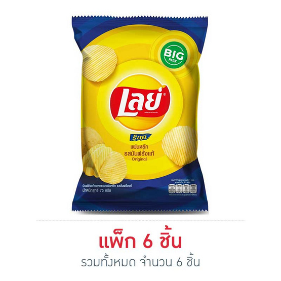 เลย์ร็อคมันฝรั่งแผ่นหยักรสมันฝรั่งแท้ 75 กรัม เลย์ร็อคมันฝรั่งแผ่นหยักรสมันฝรั่งแท้ 75 กรัม
