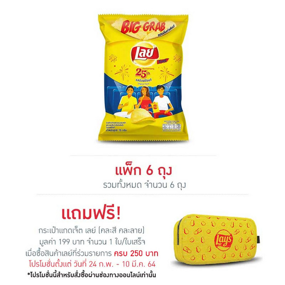 เลย์ร็อคมันฝรั่งแผ่นหยักรสมันฝรั่งแท้ 75 กรัม เลย์ร็อคมันฝรั่งแผ่นหยักรสมันฝรั่งแท้ 75 กรัม
