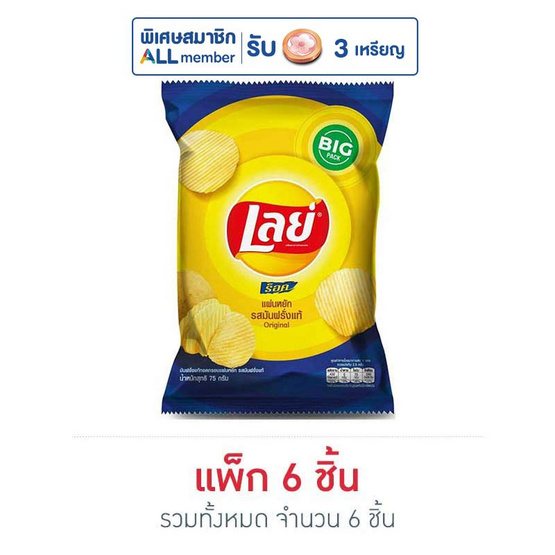เลย์ร็อคมันฝรั่งแผ่นหยักรสมันฝรั่งแท้ 75 กรัม เลย์ร็อคมันฝรั่งแผ่นหยักรสมันฝรั่งแท้ 75 กรัม