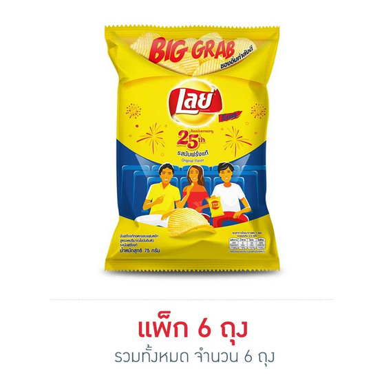 เลย์ร็อคมันฝรั่งแผ่นหยักรสมันฝรั่งแท้ 75 กรัม เลย์ร็อคมันฝรั่งแผ่นหยักรสมันฝรั่งแท้ 75 กรัม