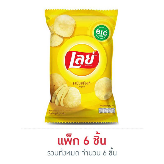 เลย์คลาสสิคมันฝรั่งแผ่นเรียบรสมันฝรั่งแท้ 75 กรัม เลย์คลาสสิคมันฝรั่งแผ่นเรียบรสมันฝรั่งแท้ 75 กรัม