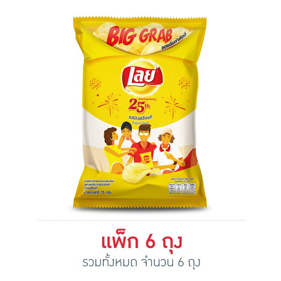 เลย์คลาสสิคมันฝรั่งแผ่นเรียบรสมันฝรั่งแท้ 75 กรัม เลย์คลาสสิคมันฝรั่งแผ่นเรียบรสมันฝรั่งแท้ 75 กรัม