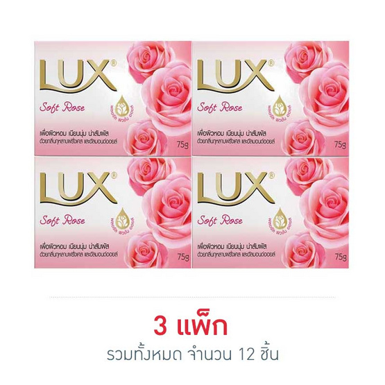 ลักส์ สบู่ซอฟท์โรส ลักส์ สบู่ซอฟท์โรส