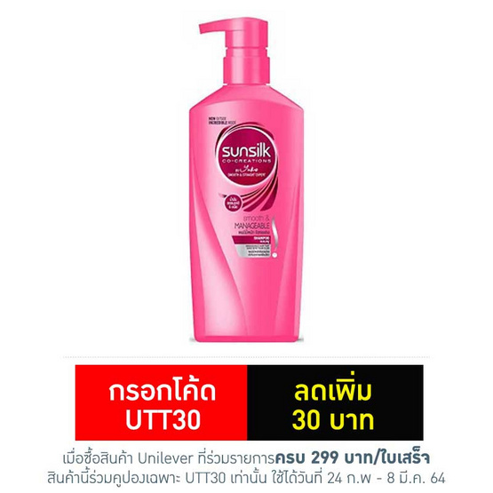 ซันซิล แชมพู(ชมพู)ผมมีน้ำหนัก 450 มล. ซันซิล แชมพู(ชมพู)ผมมีน้ำหนัก 450 มล.