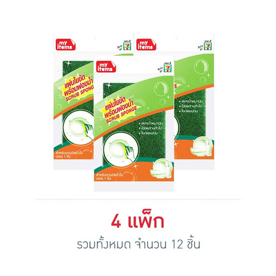 My item ใยขัดฟองน้ำ (แพ็ก 3 ชิ้น) My item ใยขัดฟองน้ำ (แพ็ก 3 ชิ้น)