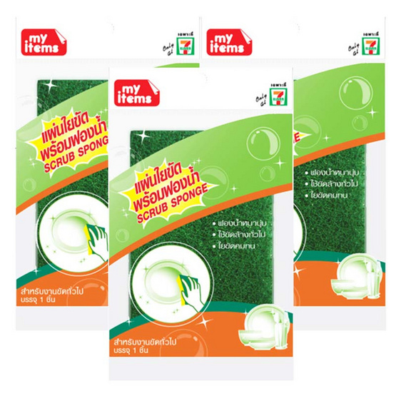 My item ใยขัดฟองน้ำ (แพ็ก 3 ชิ้น) My item ใยขัดฟองน้ำ (แพ็ก 3 ชิ้น)