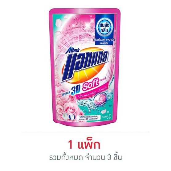 น้ำยาซักผ้าแอทแทค 3D ซอฟท์โรแมนติกเลิฟ 400 มล. น้ำยาซักผ้าแอทแทค 3D ซอฟท์โรแมนติกเลิฟ 400 มล.