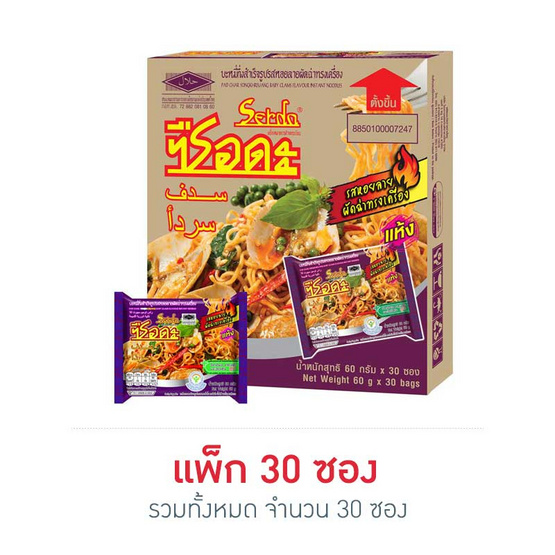 ซือดะ รสหอยลายผัดฉ่า 60 กรัม กล่อง 30 ซอง ซือดะ รสหอยลายผัดฉ่า 60 กรัม กล่อง 30 ซอง