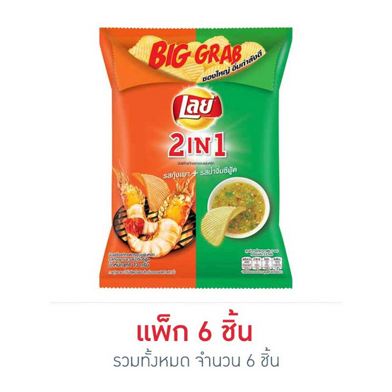 เลย์ร็อค กุ้งเผาและน้ำจิ้มซีฟู้ด 73 กรัม เลย์ร็อค กุ้งเผาและน้ำจิ้มซีฟู้ด 73 กรัม