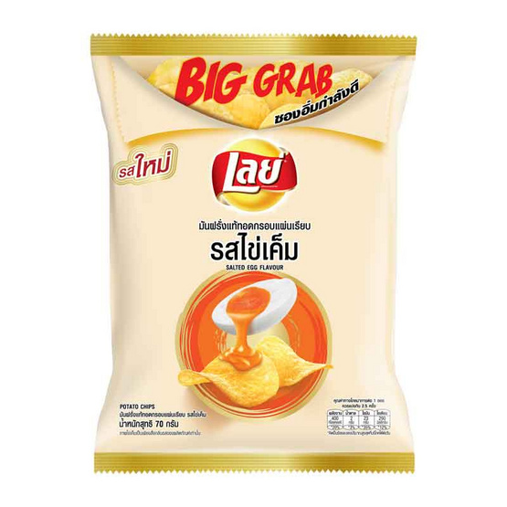 เลย์คลาสสิค รสไข่เค็ม 70 กรัม เลย์คลาสสิค รสไข่เค็ม 70 กรัม
