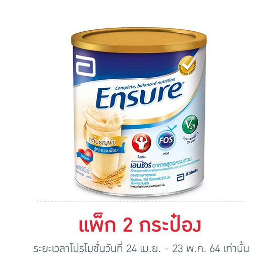 เอนชัวร์ กลิ่นธัญพืช สูตรหวานน้อย 400 กรัม เอนชัวร์ กลิ่นธัญพืช สูตรหวานน้อย 400 กรัม