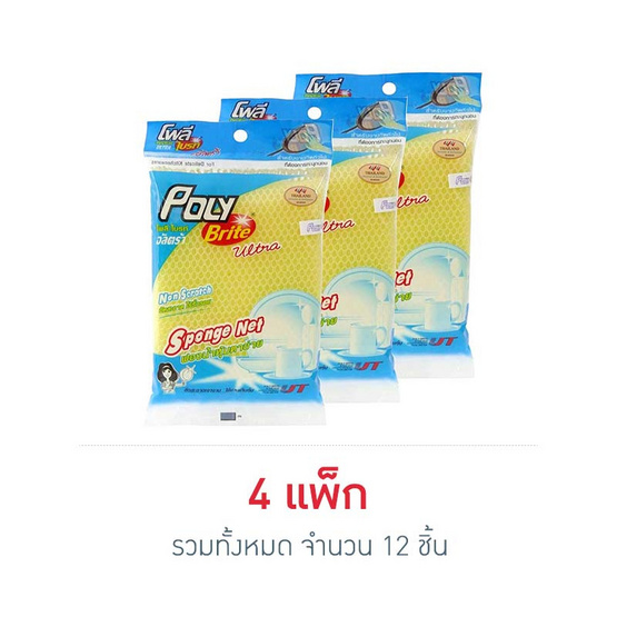 โพลีไบรท์ ฟองน้ำ สปอนจ์อัลตร้า (แพ็ก 3 ชิ้น) โพลีไบรท์ ฟองน้ำ สปอนจ์อัลตร้า (แพ็ก 3 ชิ้น)