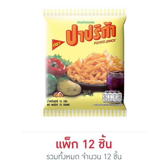 ปาปริก้า มันฝรั่งกรอบ 15 กรัม (แพ็ก 12 ชิ้น) ปาปริก้า มันฝรั่งกรอบ 15 กรัม (แพ็ก 12 ชิ้น)