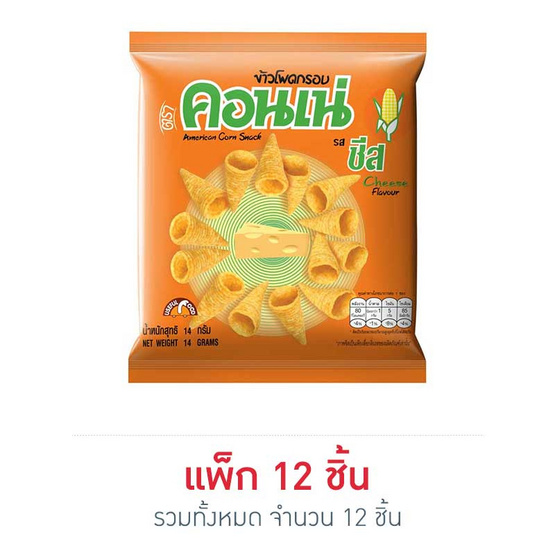 คอนเน่ ข้าวโพดกรอบรสชีส 14 กรัม (แพ็ก 12 ชิ้น) คอนเน่ ข้าวโพดกรอบรสชีส 14 กรัม (แพ็ก 12 ชิ้น)