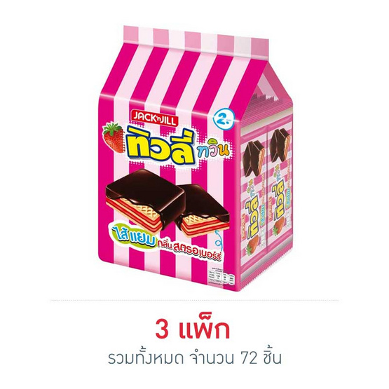 ทิวลี่ทวิน แยมสตรอเบอร์รี่ 15.4 กรัม (แพ็ก 24 ชิ้น) ทิวลี่ทวิน แยมสตรอเบอร์รี่ 15.4 กรัม (แพ็ก 24 ชิ้น)