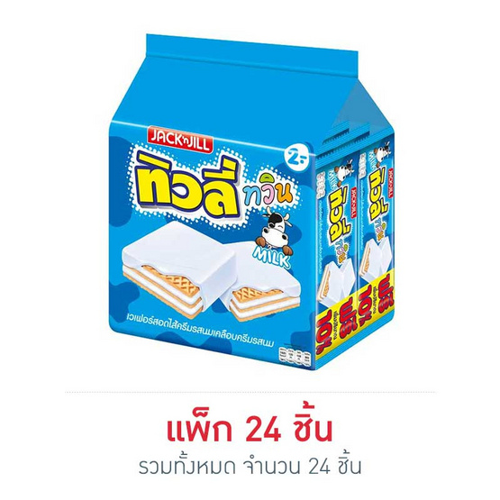 ทิวลี่ทวิน เวเฟอร์สอดไส้ครีมรสนม 15.4 กรัม (แพ็ก 24 ชิ้น) ทิวลี่ทวิน เวเฟอร์สอดไส้ครีมรสนม 15.4 กรัม (แพ็ก 24 ชิ้น)